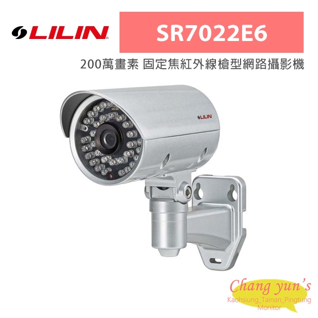 LILIN 利凌 SR7022E6 200萬畫素 固定焦紅外線槍型網路攝影機
