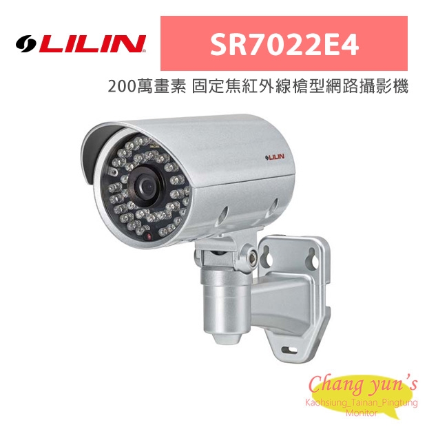 LILIN 利凌 SR7022E4 200萬畫素 固定焦紅外線槍型網路攝影機
