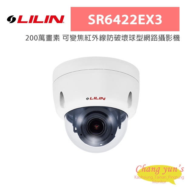 LILIN 利凌 SR6422EX3 200萬畫素 可變焦紅外線防破壞球型網路攝影機