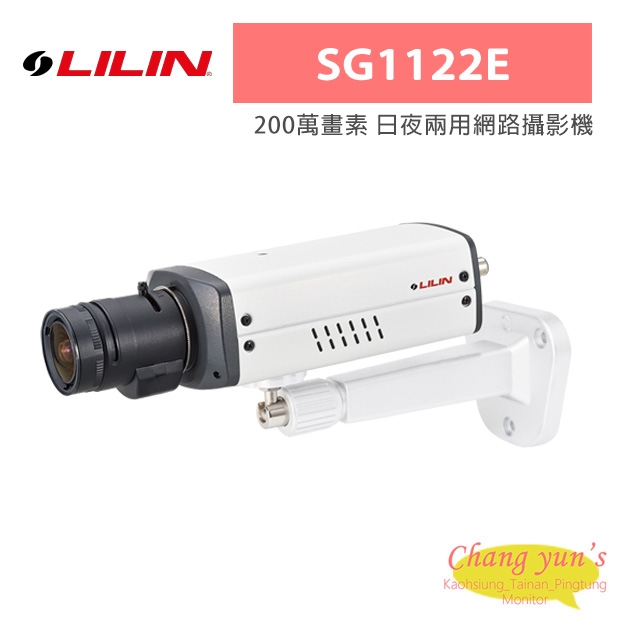 LILIN 利凌 SG1122E 200萬畫素 日夜兩用網路攝影機