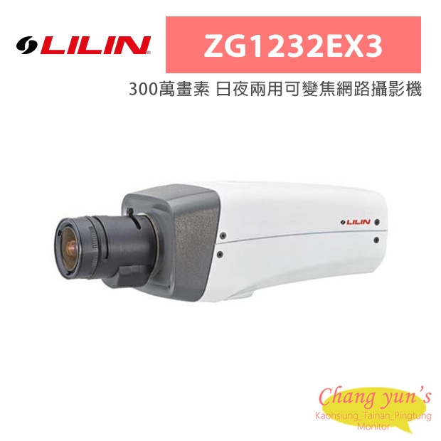 LILIN 利凌 ZG1232EX3 300萬畫素 日夜兩用可變焦網路攝影機