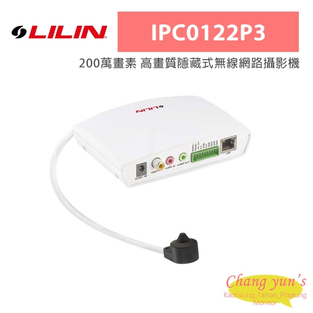 LILIN 利凌 IPC0122P3 200萬畫素 高畫質隱藏式無線網路攝影機