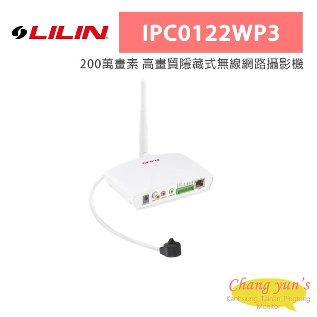 LILIN 利凌 IPC0122WP3 200萬畫素 高畫質隱藏式無線網路攝影機
