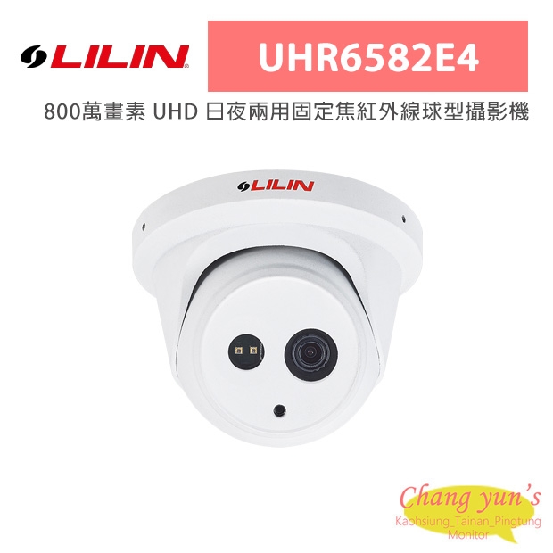 LILIN 利凌 UHR6582E4 800萬畫素 UHD 日夜兩用固定焦紅外線球型攝影機