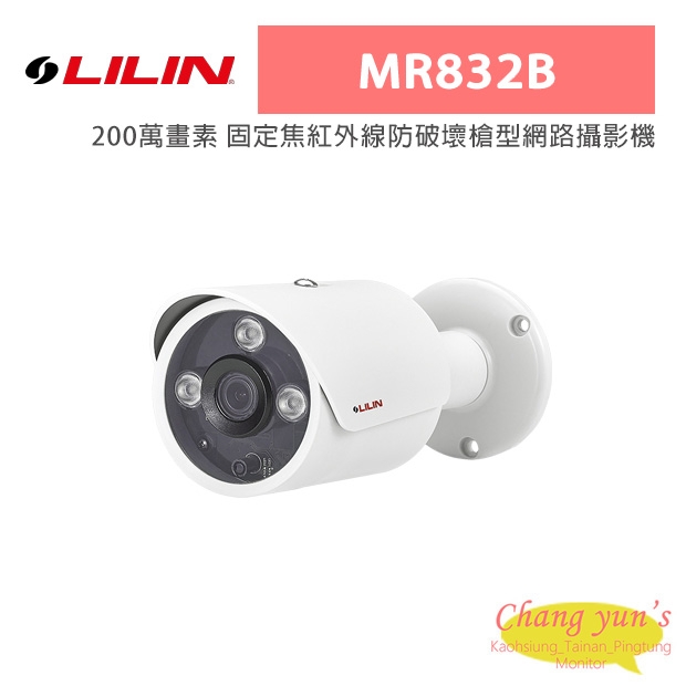 LILIN 利凌 MR832B 200萬畫素 固定焦紅外線防破壞槍型網路攝影機