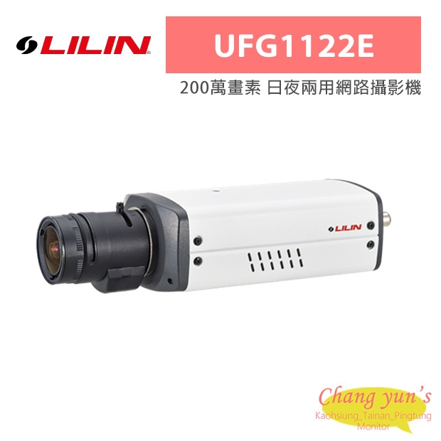 LILIN 利凌 UFG1122E 200萬畫素 日夜兩用網路攝影機