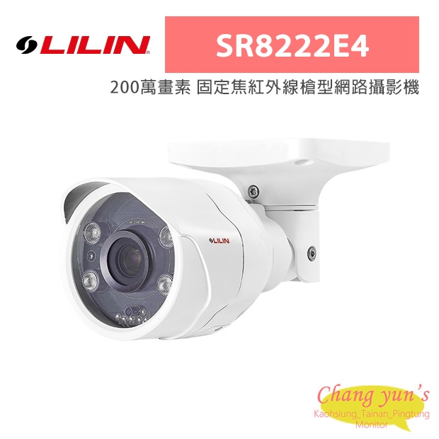 LILIN 利凌 SR8222E4 200萬畫素 固定焦紅外線槍型網路攝影機