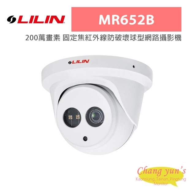 LILIN 利凌 MR652B 200萬畫素 固定焦紅外線防破壞球型網路攝影機