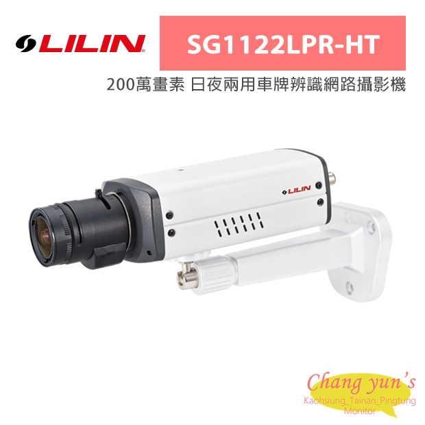 LILIN 利凌 SG1122LPR-HT 200萬畫素 日夜兩用車牌辨識網路攝影機