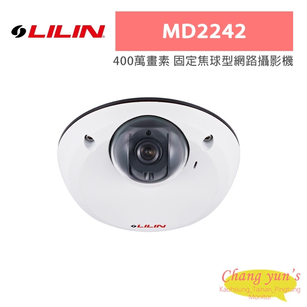 LILIN 利凌 MD2242 400萬畫素 固定焦球型網路攝影機