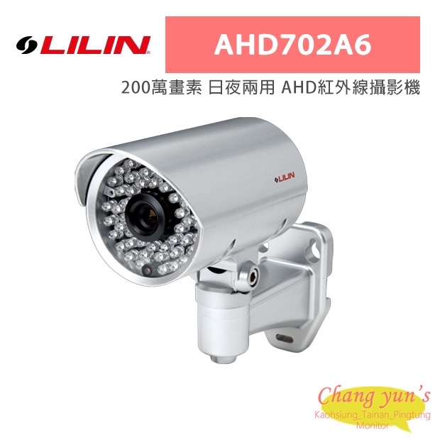 LILIN 利凌 AHD702A6 200萬畫素 日夜兩用 AHD紅外線攝影機