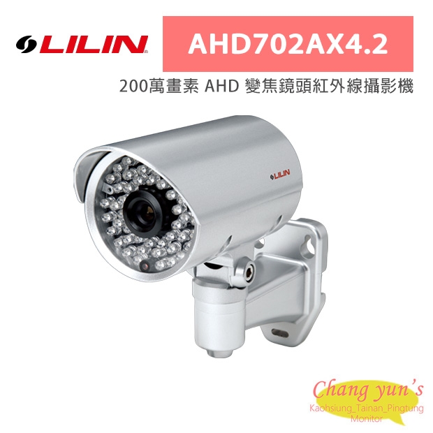 LILIN 利凌 AHD702AX4.2 200萬畫素 AHD 變焦鏡頭紅外線攝影機