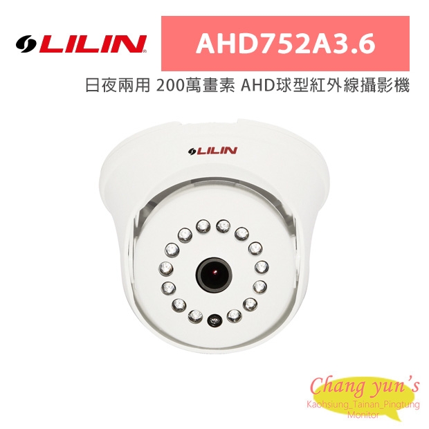 LILIN 利凌 AHD752A3.6 日夜兩用 200萬畫素 AHD球型紅外線攝影機