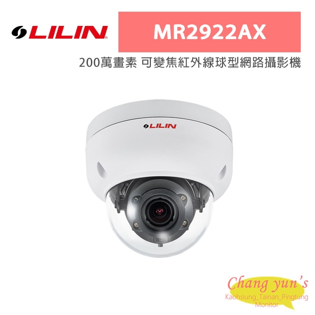 LILIN 利凌 MR2922AX 200萬畫素 可變焦紅外線球型網路攝影機