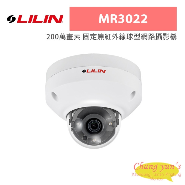 LILIN 利凌 MR3022 200萬畫素 固定焦紅外線球型網路攝影機