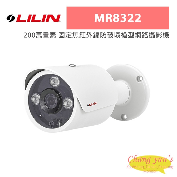 LILIN 利凌 MR8322 200萬畫素 固定焦紅外線防破壞槍型網路攝影機