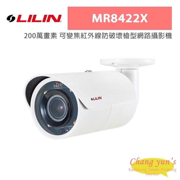 LILIN 利凌 MR8422X 200萬畫素 可變焦紅外線防破壞槍型網路攝影機
