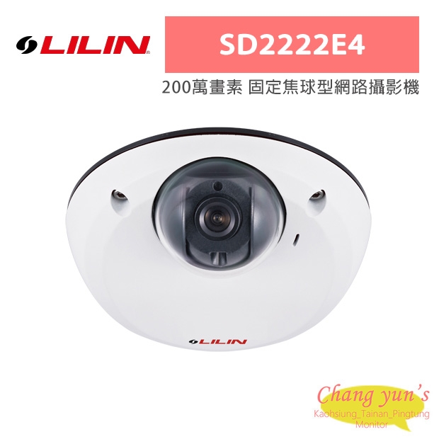 LILIN 利凌 SD2222E4 200萬畫素 固定焦球型網路攝影機