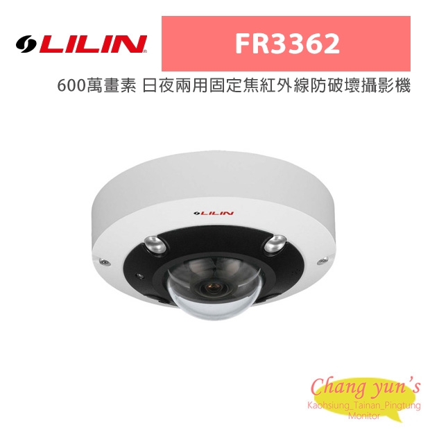 LILIN 利凌 FR3362 600萬畫素 日夜兩用固定焦紅外線防破壞攝影機