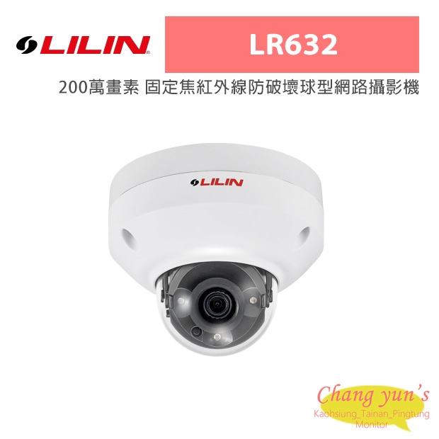 LILIN 利凌 LR632 200萬畫素 固定焦紅外線防破壞球型網路攝影機