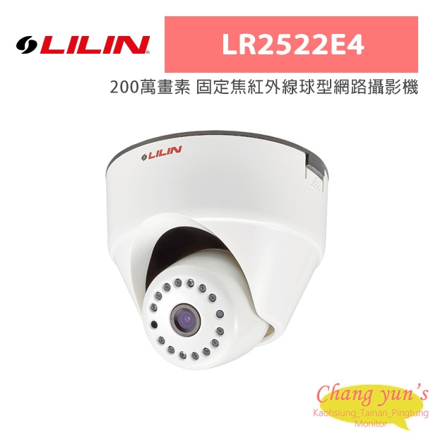 LILIN 利凌 LR2522E4 200萬畫素 固定焦紅外線球型網路攝影機