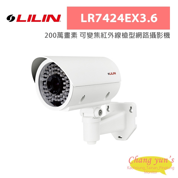 LILIN 利凌 LR7424EX3.6 200萬畫素 可變焦紅外線槍型網路攝影機