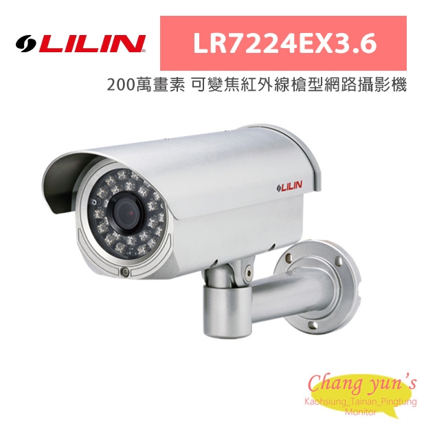 LILIN 利凌 LR7224EX3.6 200萬畫素 可變焦紅外線槍型網路攝影機