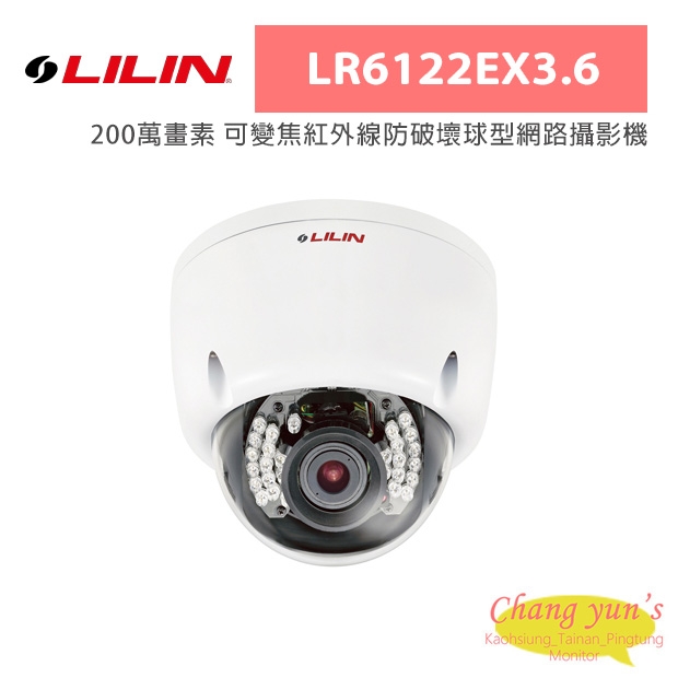 LILIN 利凌 LR6122EX3.6 200萬畫素 可變焦紅外線防破壞球型網路攝影機