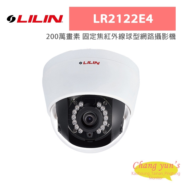 LILIN 利凌 LR2122E4 200萬畫素 固定焦紅外線球型網路攝影機