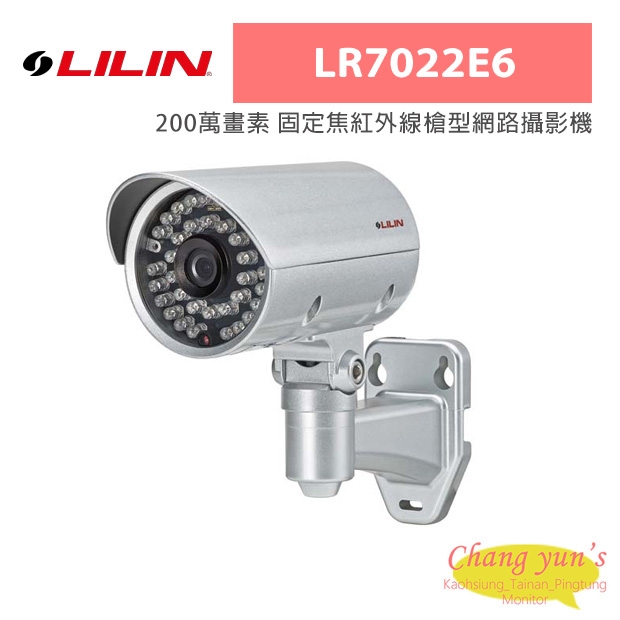 LILIN 利凌 LR7022E6 200萬畫素 固定焦紅外線槍型網路攝影機