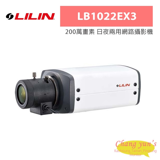 LILIN 利凌 LB1022EX3 200萬畫素 日夜兩用網路攝影機
