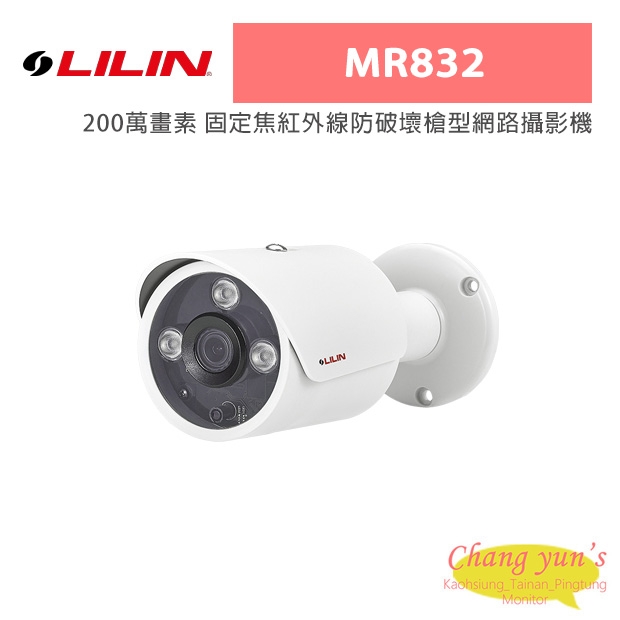 LILIN 利凌 MR832 200萬畫素 固定焦紅外線防破壞槍型網路攝影機