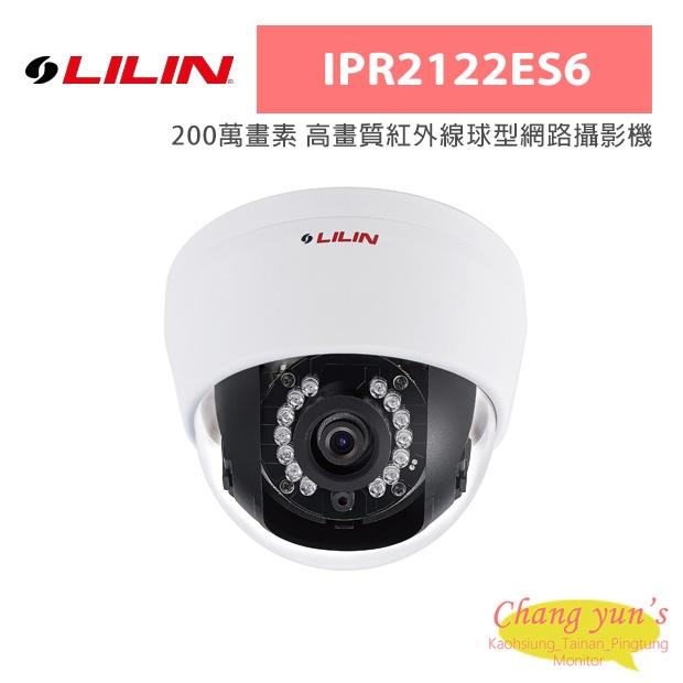 LILIN 利凌 IPR2122ES6 200萬畫素 高畫質紅外線球型網路攝影機