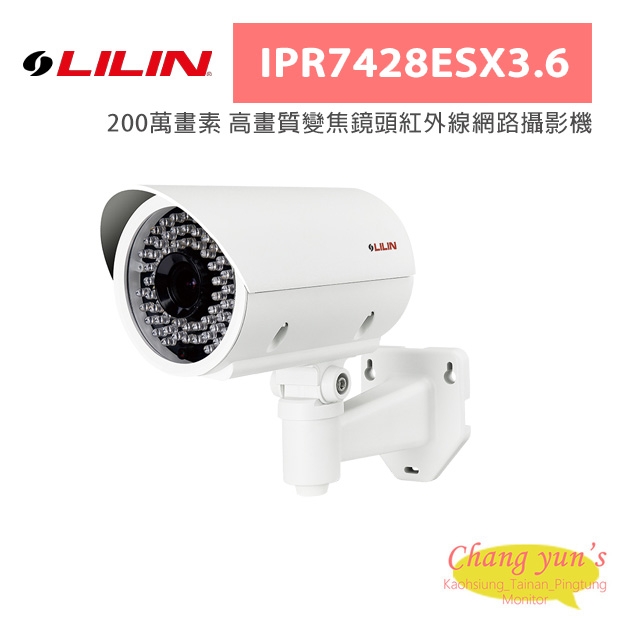 LILIN 利凌 IPR7428ESX3.6 200萬畫素 高畫質變焦鏡頭紅外線網路攝影機