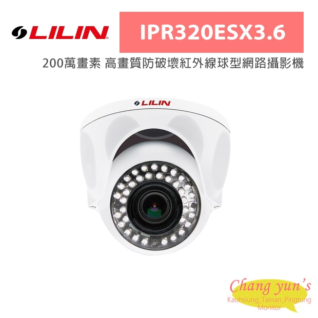 LILIN 利凌 IPR320ESX3.6 200萬畫素 高畫質防破壞紅外線球型網路攝影機
