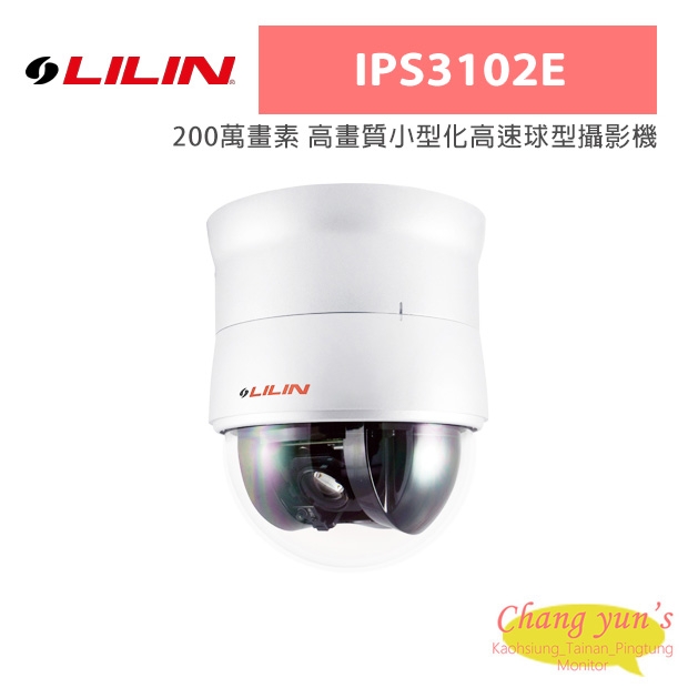 LILIN 利凌 IPS3102E 200萬畫素 高畫質小型化高速球型攝影機