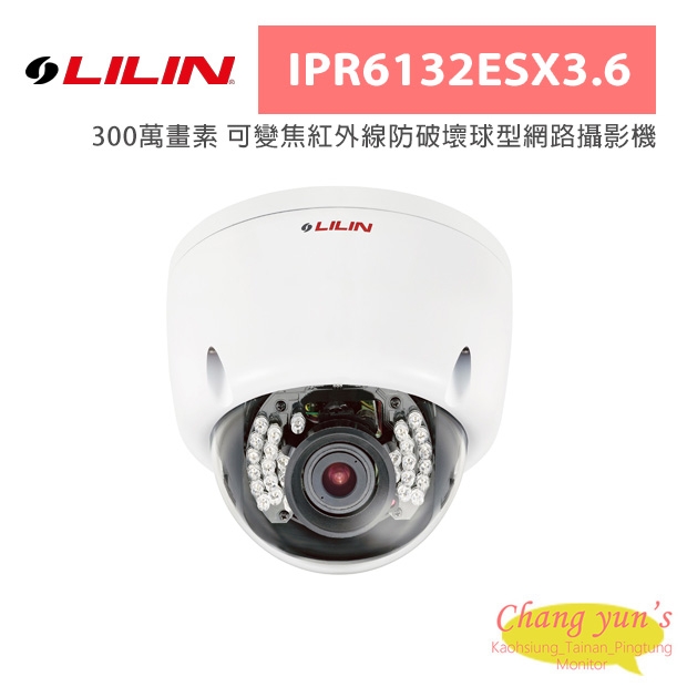 LILIN 利凌 IPR6132ESX3.6 300萬畫素 可變焦紅外線防破壞球型網路攝影機