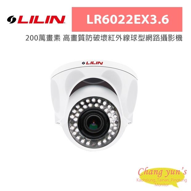 LILIN 利凌 LR6022EX3.6 200萬畫素 高畫質防破壞紅外線球型網路攝影機