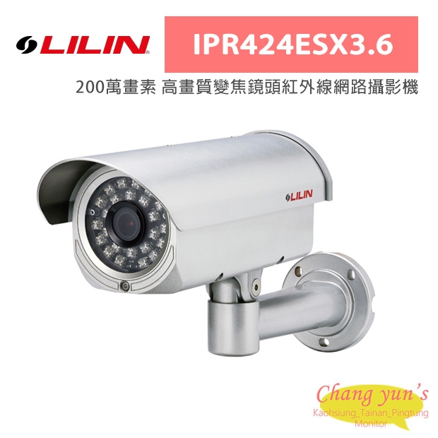 LILIN 利凌 IPR424ESX3.6 200萬畫素 高畫質變焦鏡頭紅外線網路攝影機
