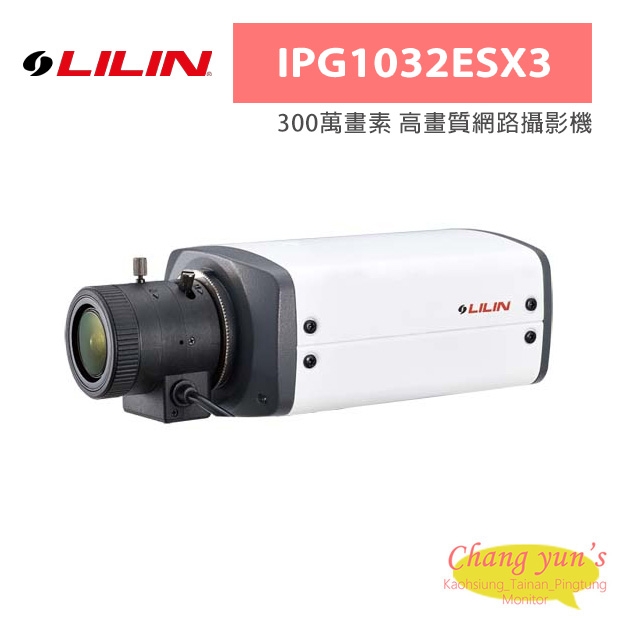 LILIN 利凌 IPG1032ESX3 300萬畫素 高畫質網路攝影機