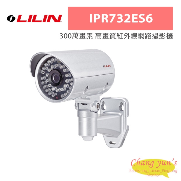 LILIN 利凌 IPR732ES6 300萬畫素 高畫質紅外線網路攝影機
