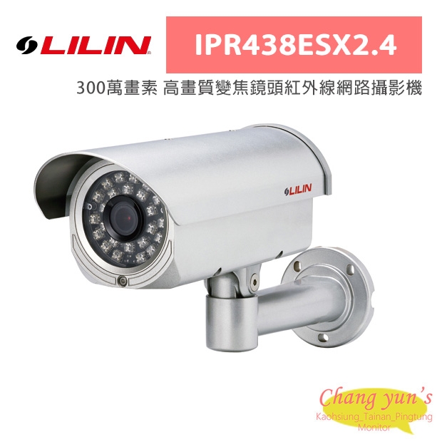 LILIN 利凌 IPR438ESX2.4 300萬畫素 高畫質變焦鏡頭紅外線網路攝影機
