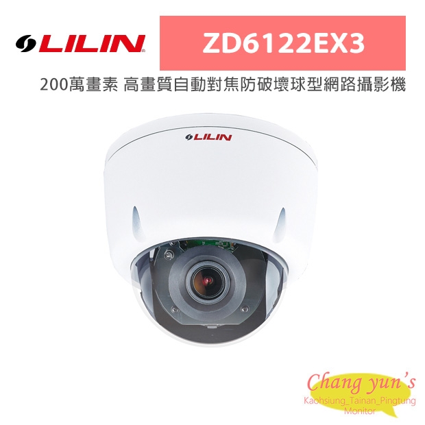 LILIN 利凌 ZD6122EX3 200萬畫素 高畫質自動對焦防破壞球型網路攝影機