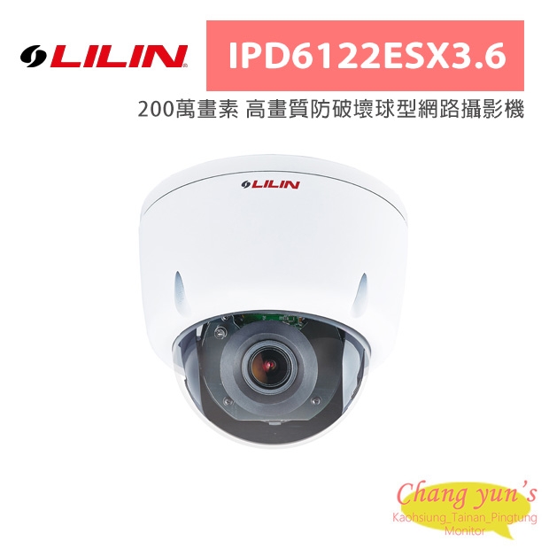LILIN 利凌 IPD6122ESX3.6 200萬畫素 高畫質防破壞球型網路攝影機