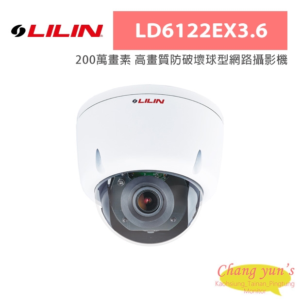 LILIN 利凌 LD6122EX3.6 200萬畫素 高畫質防破壞球型網路攝影機