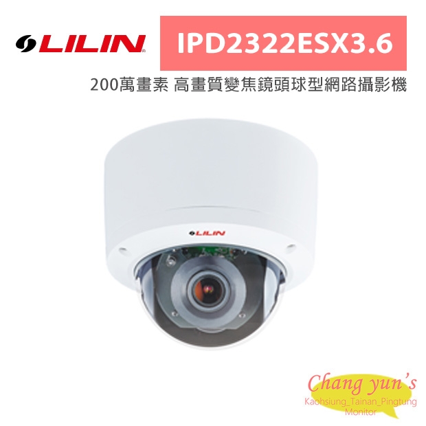 LILIN 利凌 IPD2322ESX3.6 200萬畫素 高畫質變焦鏡頭球型網路攝影機