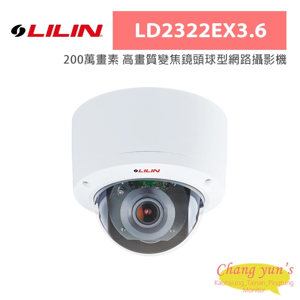 LILIN 利凌 LD2322EX3.6 200萬畫素 高畫質變焦鏡頭球型網路攝影機