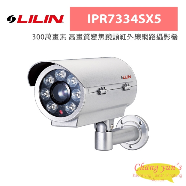 LILIN 利凌 IPR7334SX5 300萬畫素 高畫質變焦鏡頭紅外線網路攝影機
