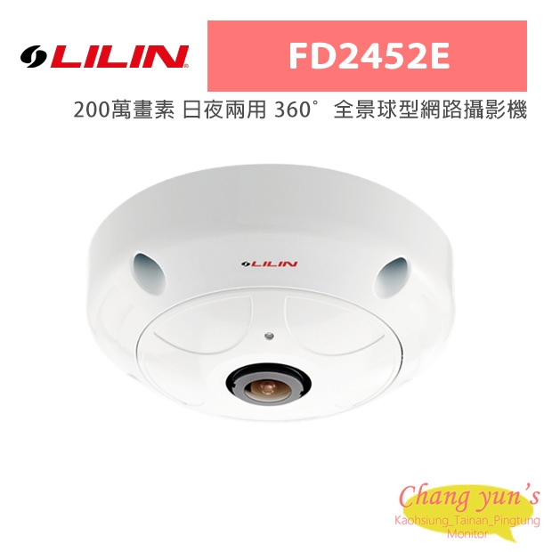 LILIN 利凌 FD2452E 200萬畫素 日夜兩用 360° 全景球型網路攝影機