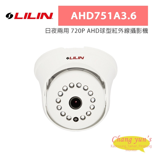 LILIN 利凌 AHD751A3.6 日夜兩用 720P AHD球型紅外線攝影機